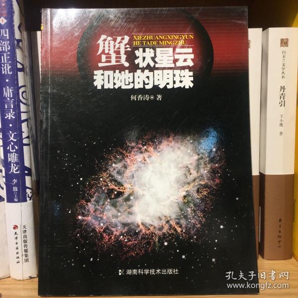 蟹状星云和她的明珠