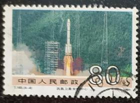 邮票西昌卫星发射中心