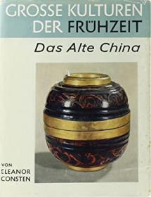 稀缺，古代的中国，约1958年出版