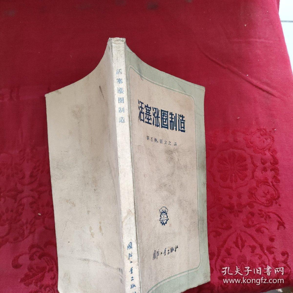 活塞涨圈制造