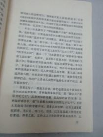 尹恭成签名藏书 《水浒》浅谈 1973年北京人民出版社 32开平装