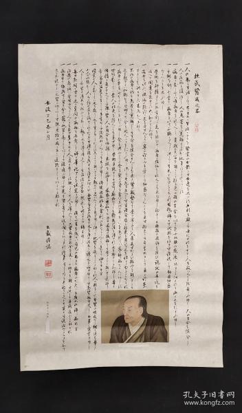 日本回流字画印刷人物图软片D4434