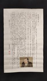 日本回流字画印刷人物图软片D4434