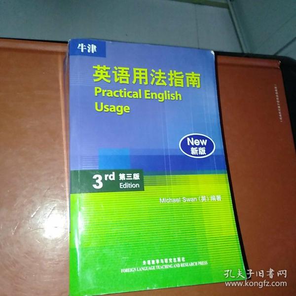 牛津英语用法指南：Practical English Usage