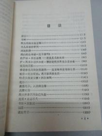 斯大林萧反秘史 1988年江苏人民出版社 32开平装