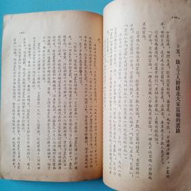 走社会主义道路 通俗政治讲话初耕著1954年山西人民出版社初版少见书低价转