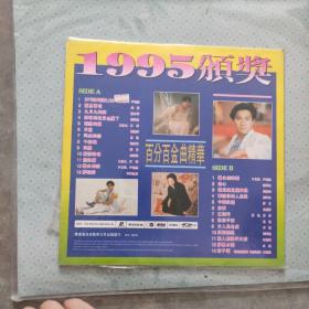 （LD大碟）1995颁奖