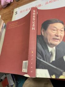 朱镕基答记者问