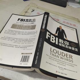 FBI教你破解身体语言    书角磨损