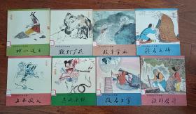 1.鞭打芦花2.牧牛学画3.上书救父4.铁杵磨针 5.改名上学6.杀两头蛇7.隐名求师8.神仙送米