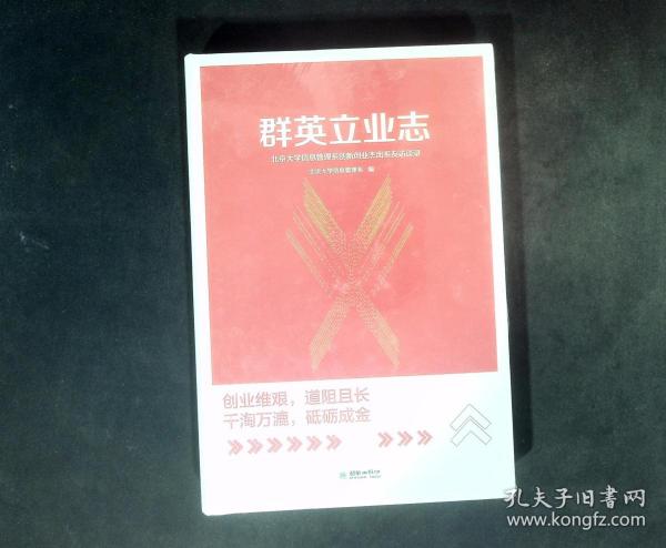 群英立业志