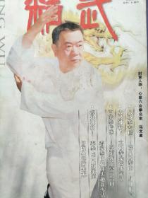 精武，五行通背拳，五行刀法，八仙拳，鞭杆，八极拳，