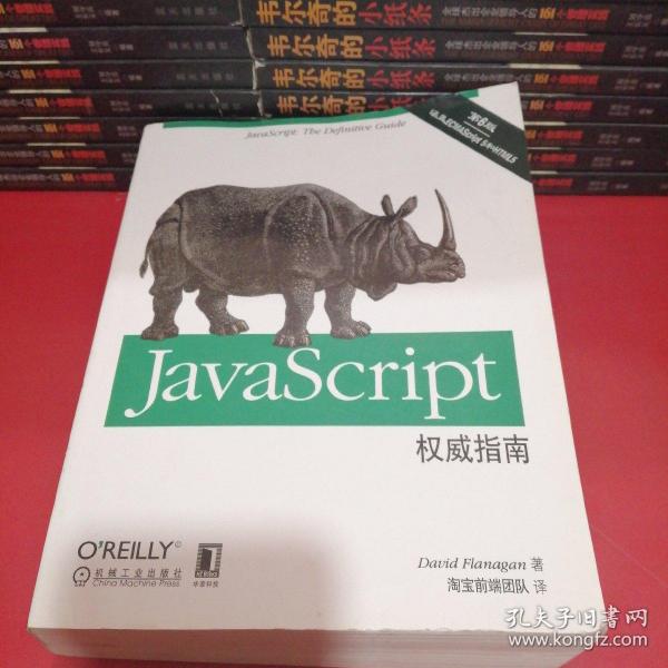 JavaScript权威指南(第6版)