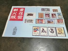 七八十年代挂图 邮票火花欣赏 4张合售