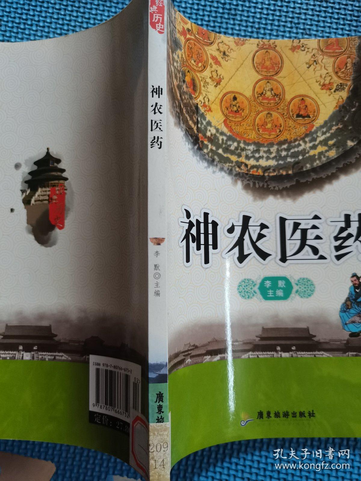 神农医药