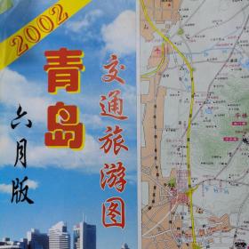 2002青岛交通旅游图