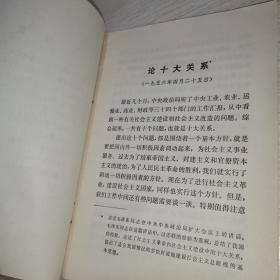 论十大关系