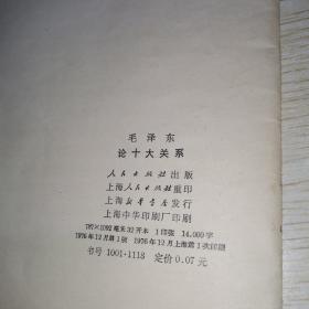 论十大关系