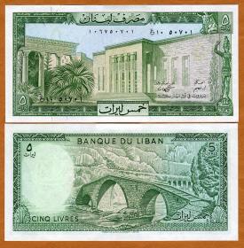 古钱币，老钱币，黎巴嫩5里弗纸币 罗马式三孔石桥 1986年 全新UNC，非常稀有难得，意义深远，可谓古钱币收藏的珍品，孤品，神品