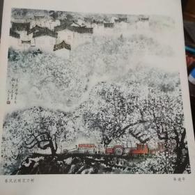 名家绘画12张（印刷品）