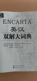 ENCARTA英汉双解大词典