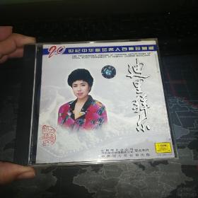 迪里拜尔 cd