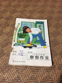 五年制 小学五年级寒假作业