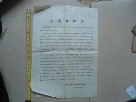 8729；抗议和控诉，安徽下塘中学高乾明，1967年