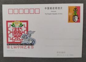 邮资信片-中国艺术节--pg袋