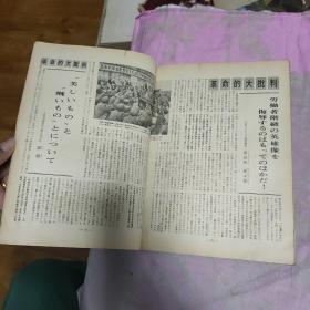 人民中国 1968年10月号 日文版 有活页 有毛林合影