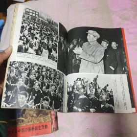 人民中国 1968 12月号 毛林合影