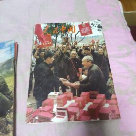 人民中国 1968 7月号