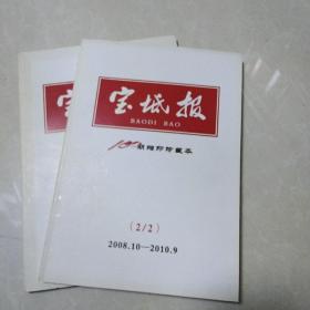 少见绝版宝坻报100期缩印合订本（共两册）