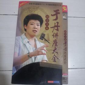 国学大师 于丹讲座大全 5DVD