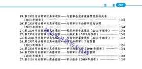 正版包邮 2021年版中华人民共和国现行会计法律法规汇编 立信会计出版社财务会计书籍综合会计法规企业会计法规行政事业单位法规汇编审计相关法规 赠送1200页电子资料