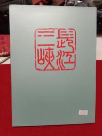 长江三峡 邮册
