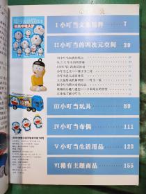 电子游戏软件增刊  收藏哆啦A梦