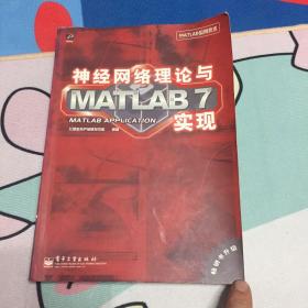 神经网络理论与MATLAB7实现（无字迹）