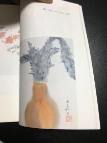 《陆衡 车前子 书画作品展 》陆衡签名本