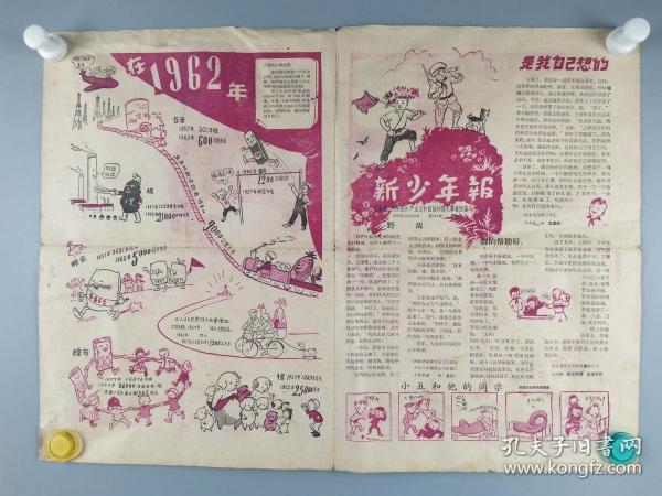 1956年<新少年报>第467期，图画多