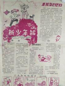 1956年<新少年报>第467期，图画多