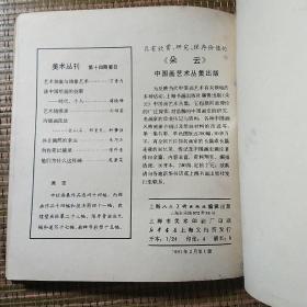 美术丛刊13