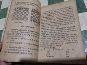 国际象棋自学法  廖润泉签名 于贵阳