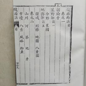 （清.乾隆）陇西县志