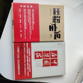 中国在梁庄，出梁庄记（两本合售）