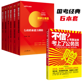 中公教育2020国家公务员考试教材：行政职业能力测验