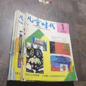 儿童时代1991年1-12