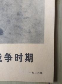 8开纸质印刷老照片仿制品 7张合售  1934-1944年