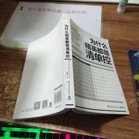 为什么精英都是清单控  有字