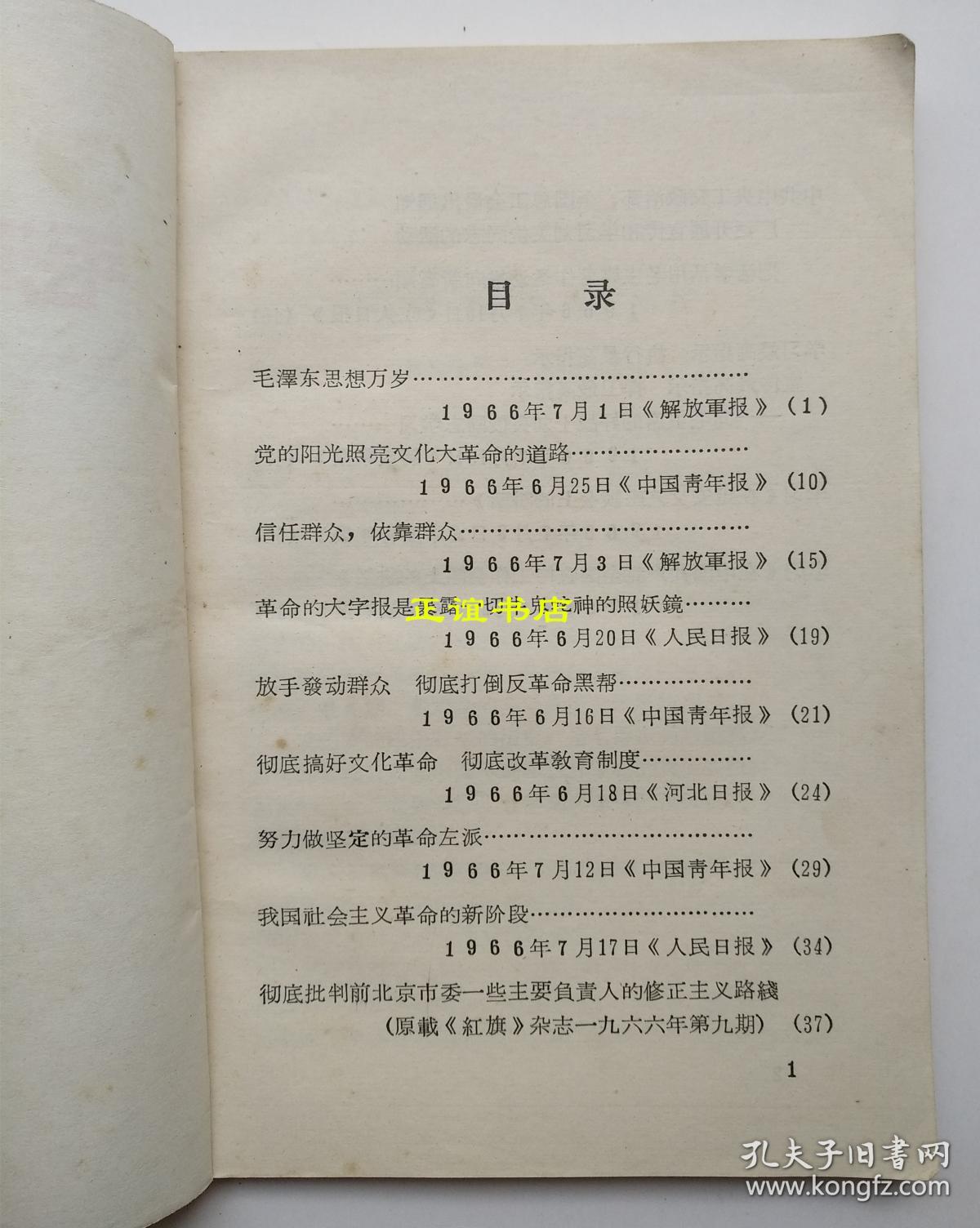 毛泽东思想万岁（学习资料）